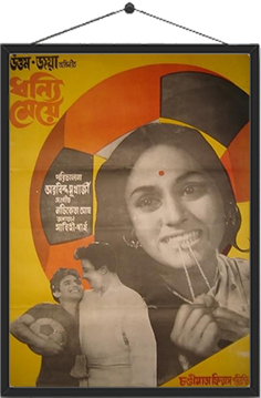 ধন্যি মেয়ে (১৯৭১)